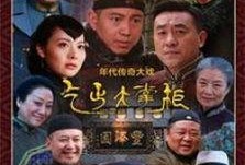 电视剧大掌柜在线观看,商界风云，传奇掌柜的崛起之路